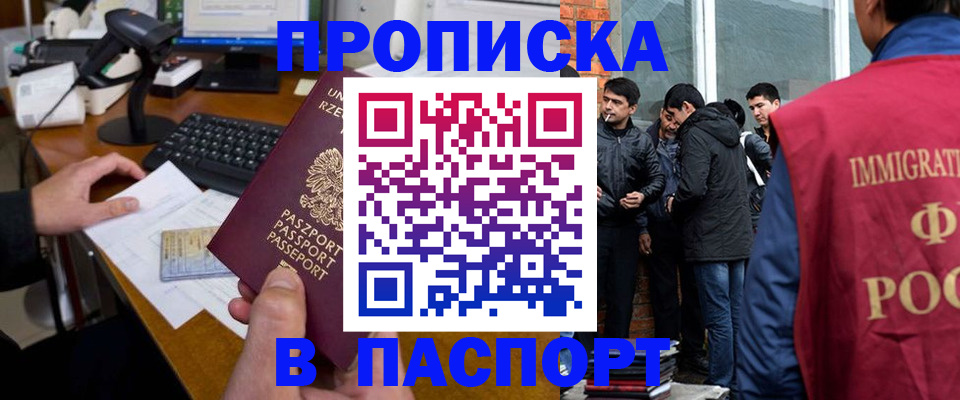 прописка иностранных граждан в Аргуне